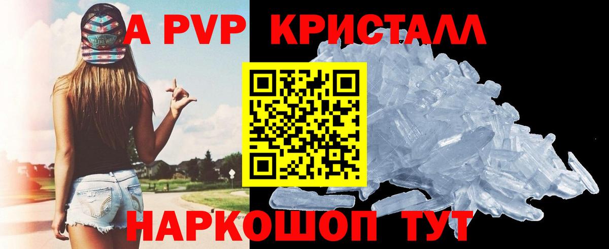 A-PVP Crystall Орёл