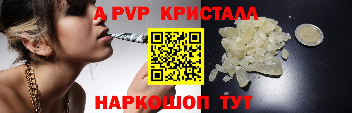 APVP Соль  Вход с VPN  купить наркоту  Орёл  A-PVP 