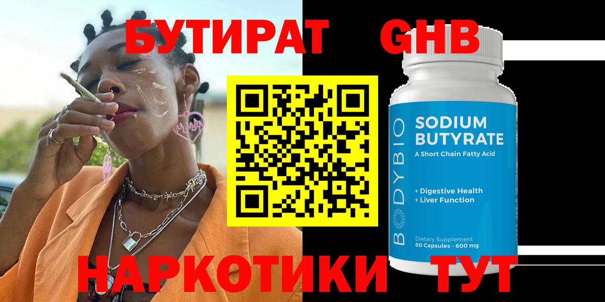 Бутират жидкий экстази Орёл