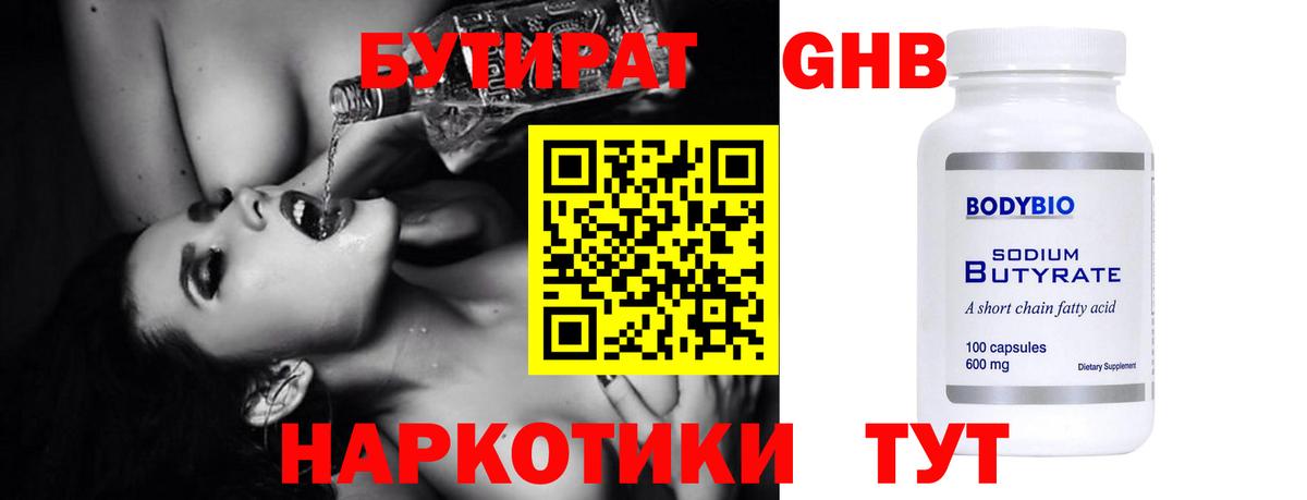 Орёл  БУТИРАТ бутандиол  Вход с VPN 