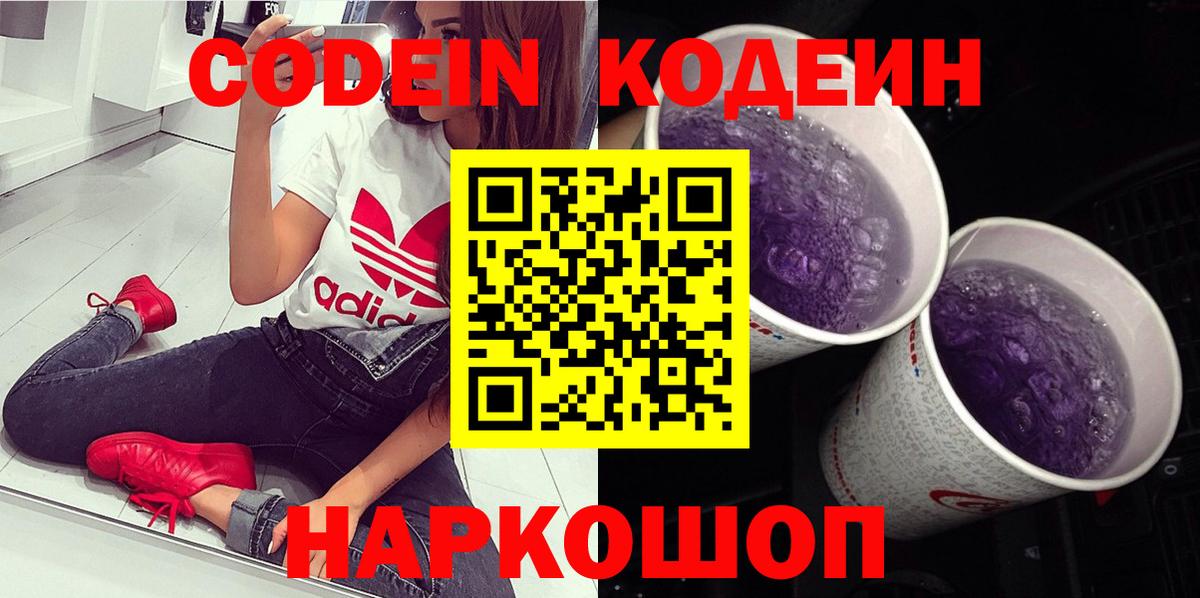 Кодеин Purple Drank  Codein напиток Lean (лин)  Вход с VPN  Орёл 