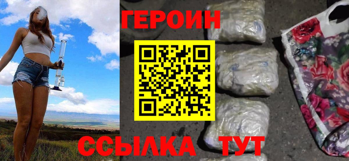 ГЕРОИН белый  Вход с VPN  Героин  Орёл 